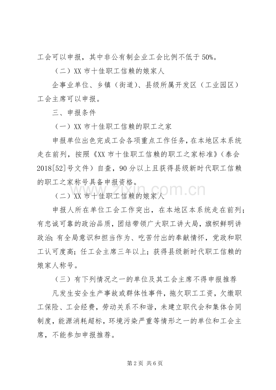 XX市总工会开展“争创十佳职工信赖的职工之家争做十佳职工信赖的娘家人”活动方案.docx_第2页