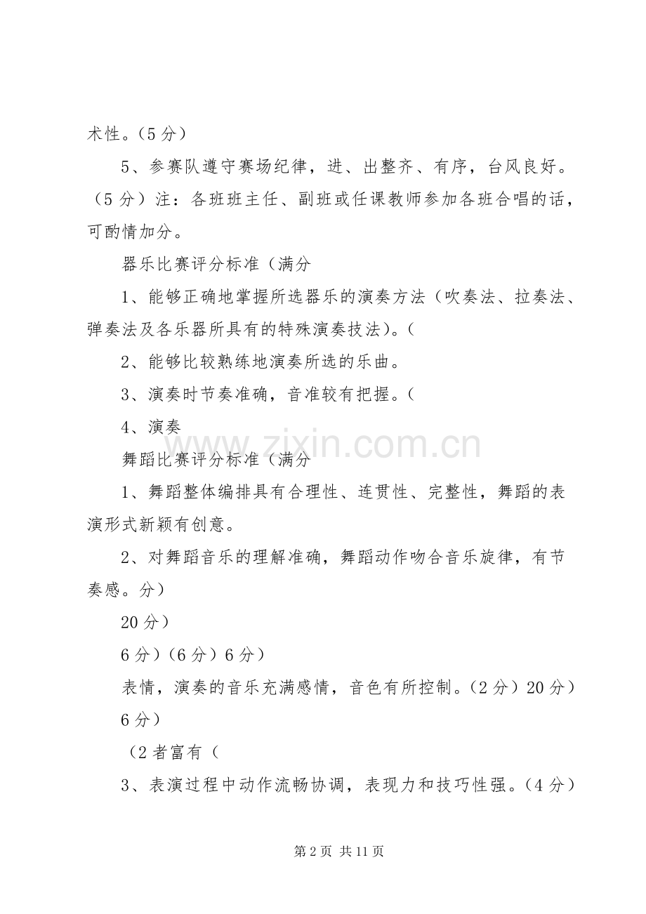 音乐节活动实施方案.docx_第2页