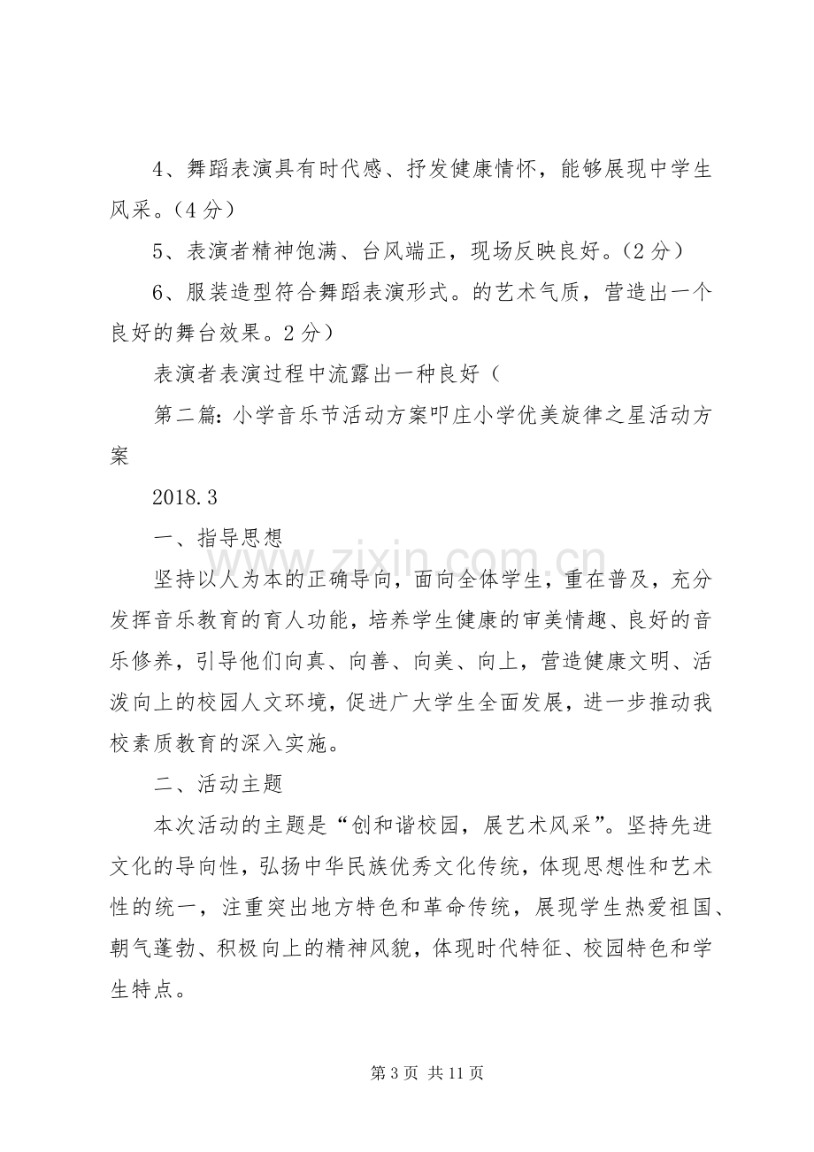 音乐节活动实施方案.docx_第3页