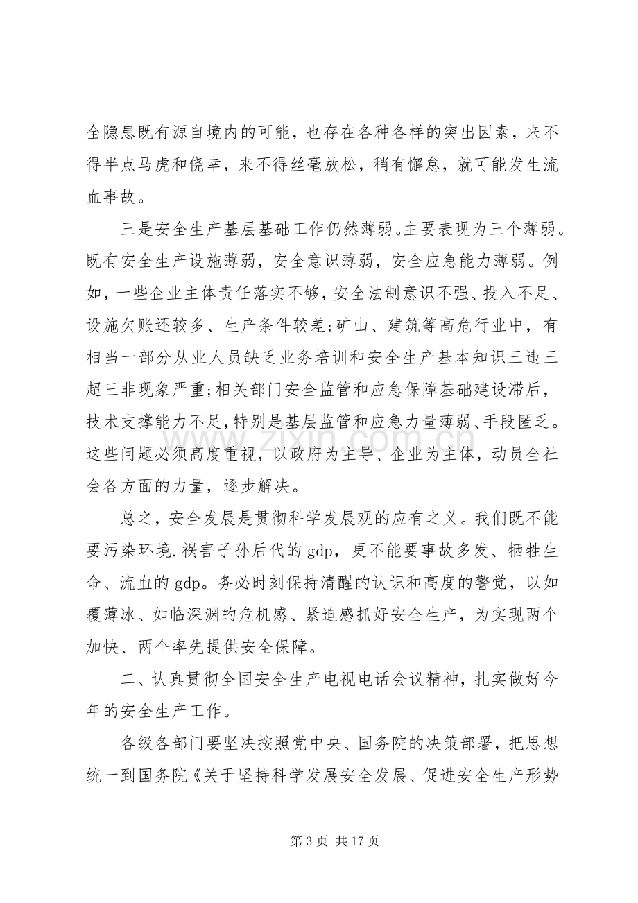 省长安全生产工作会议讲话稿.docx_第3页