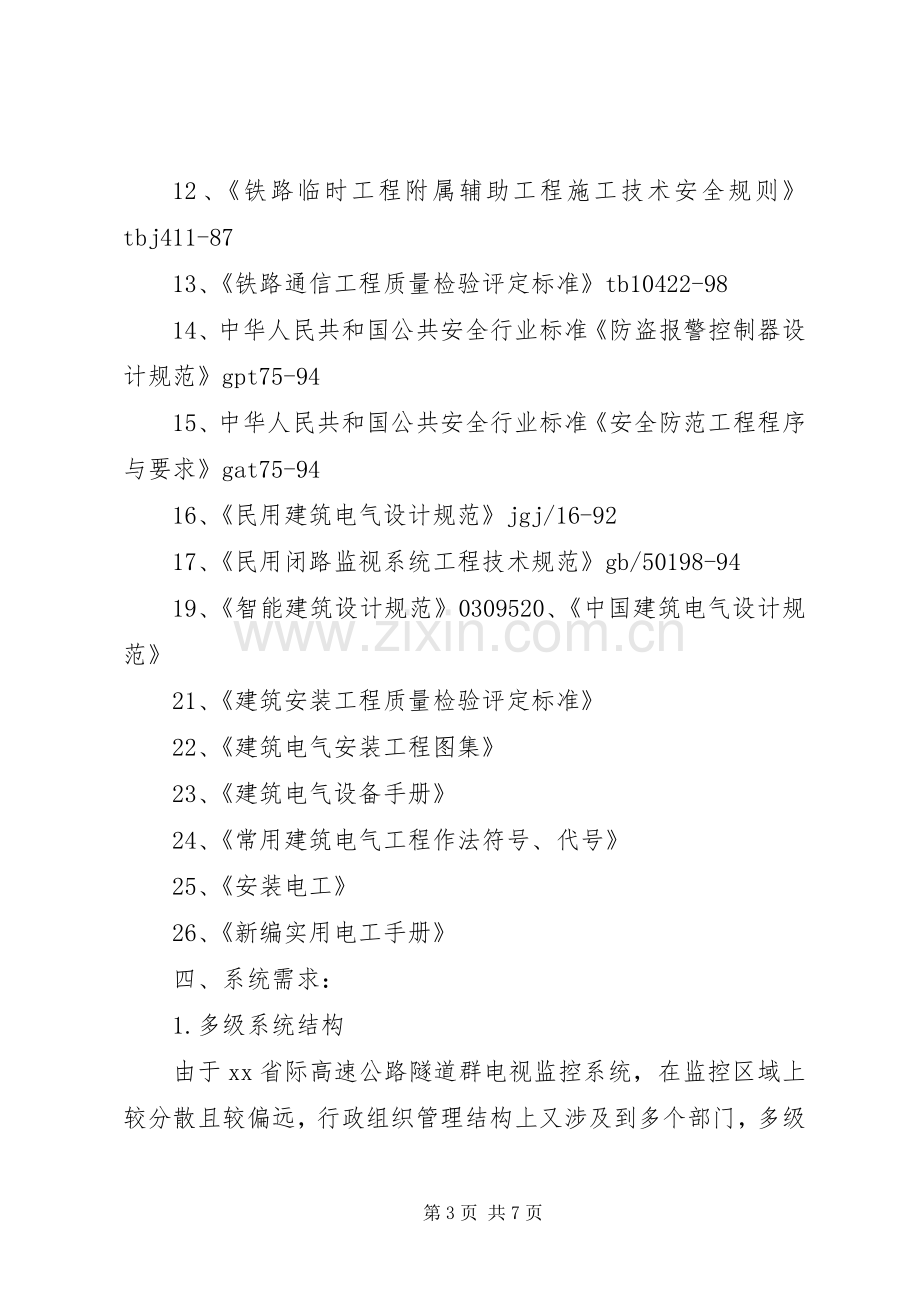 大学监控系统实施方案 .docx_第3页