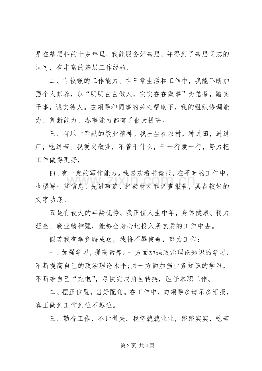 各种岗位竞聘演讲稿(通用).docx_第2页