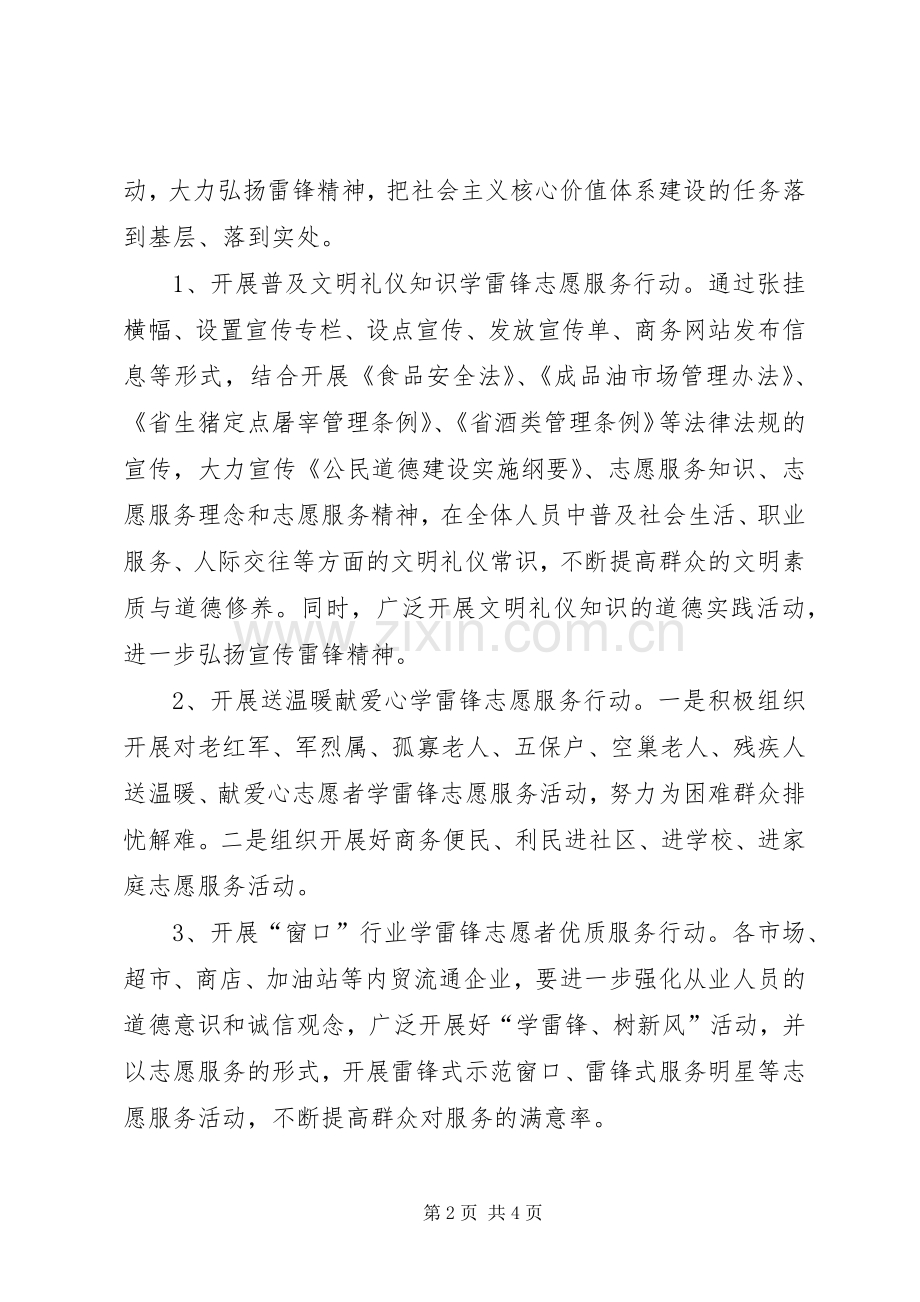 商务局志愿服务活动实施方案.docx_第2页