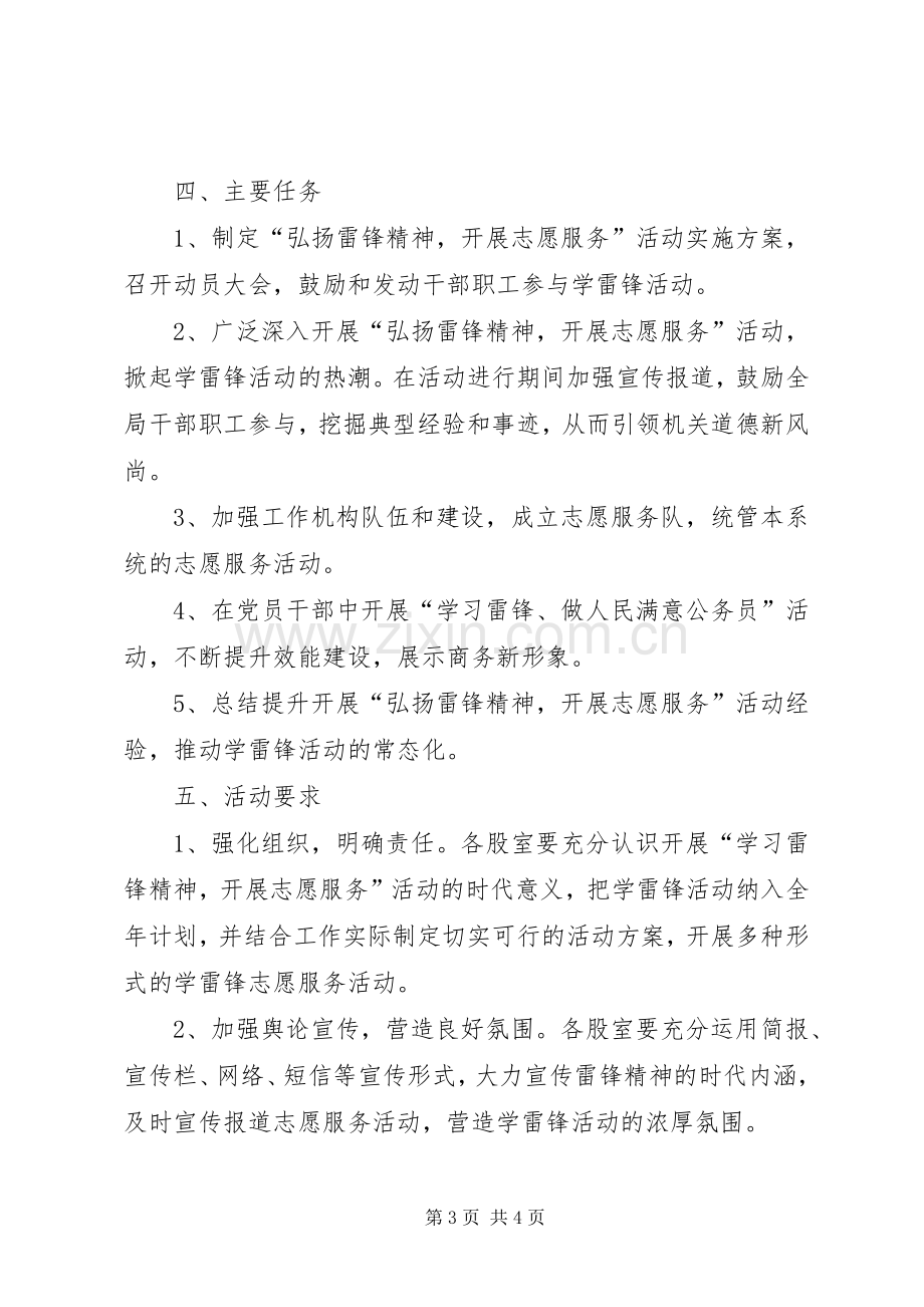 商务局志愿服务活动实施方案.docx_第3页