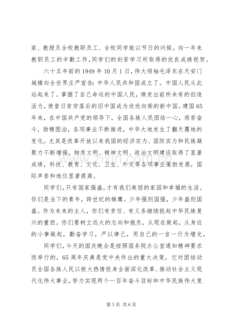 国庆晚会上的领导讲话稿.docx_第3页