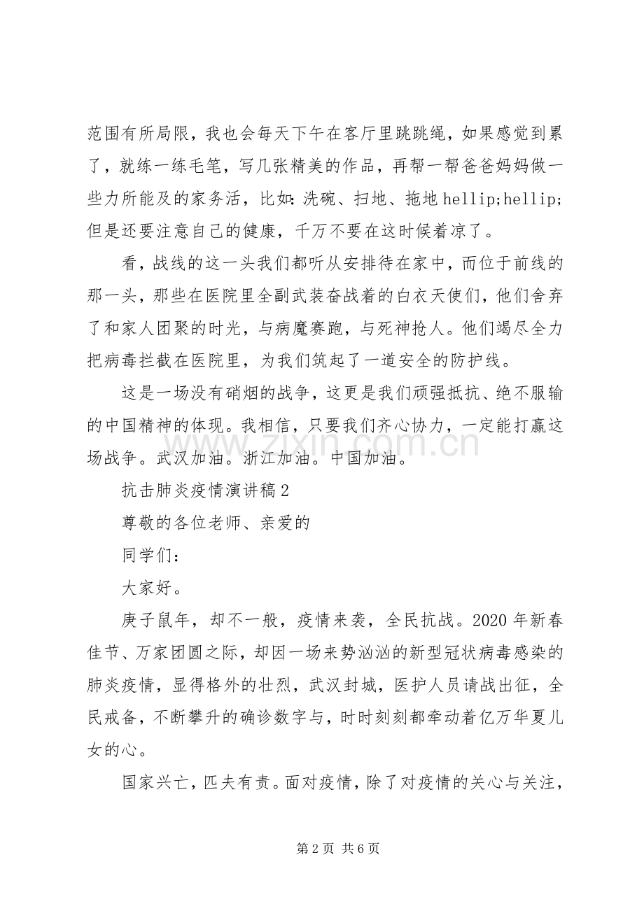 抗击肺炎疫情演讲稿范文.docx_第2页