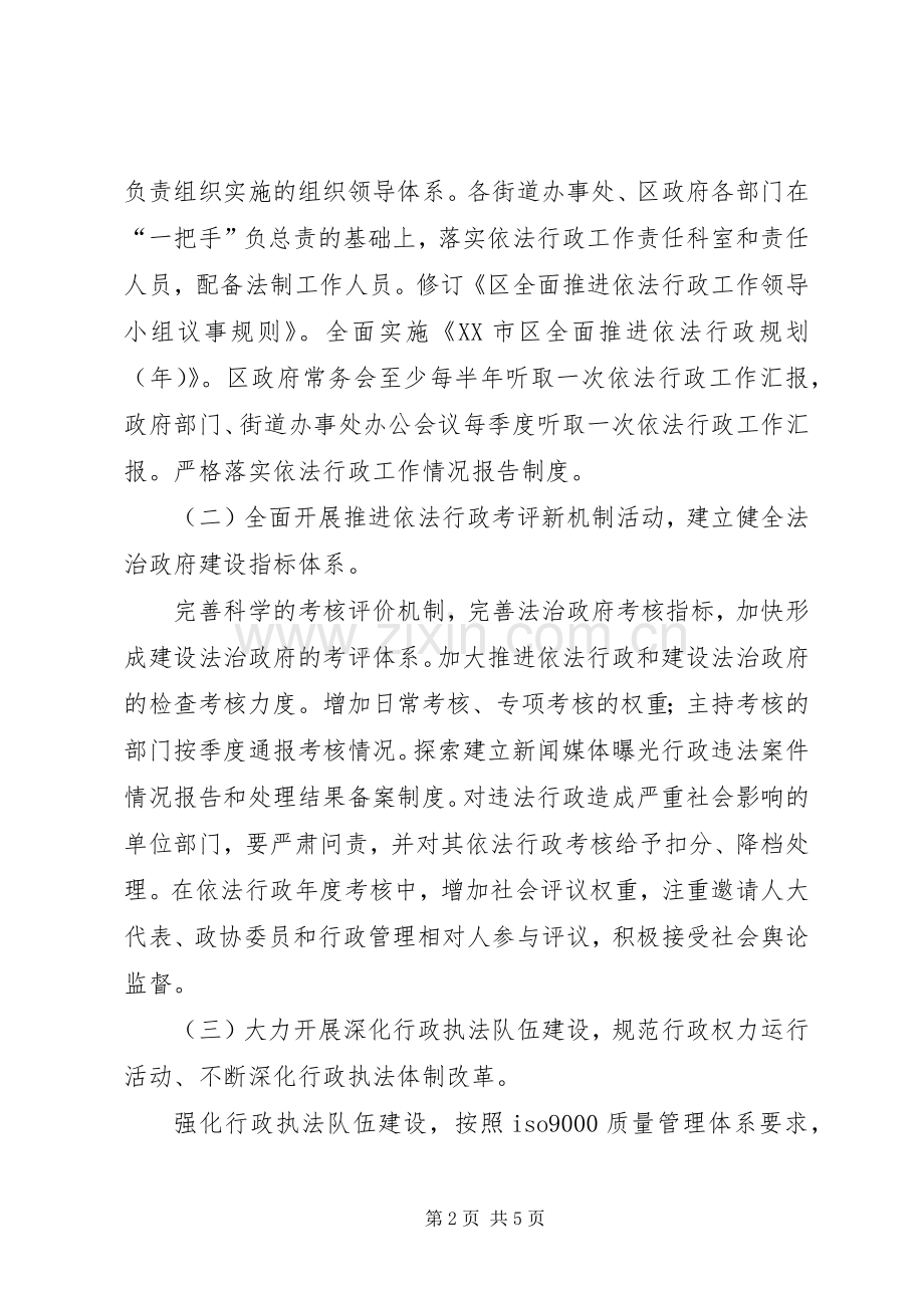 依法行政深入推进年实施方案.docx_第2页