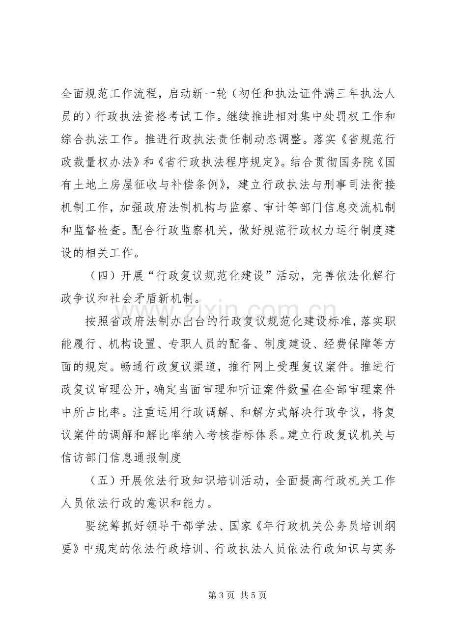 依法行政深入推进年实施方案.docx_第3页