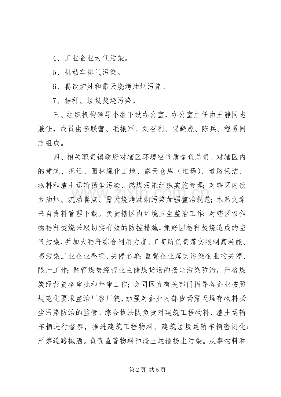 乡镇大气污染防治实施方案.docx_第2页