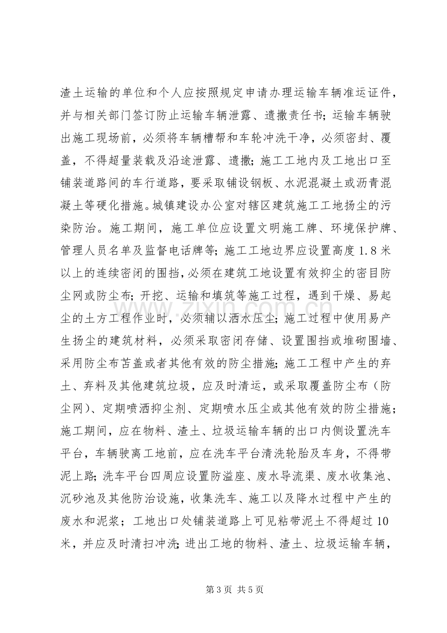 乡镇大气污染防治实施方案.docx_第3页