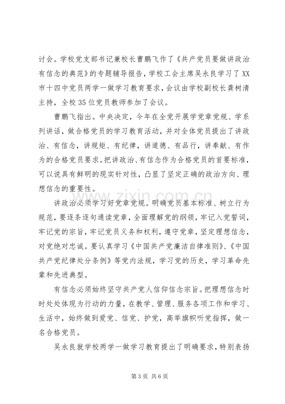 讲政治有信念做合格党员发言.docx_第3页