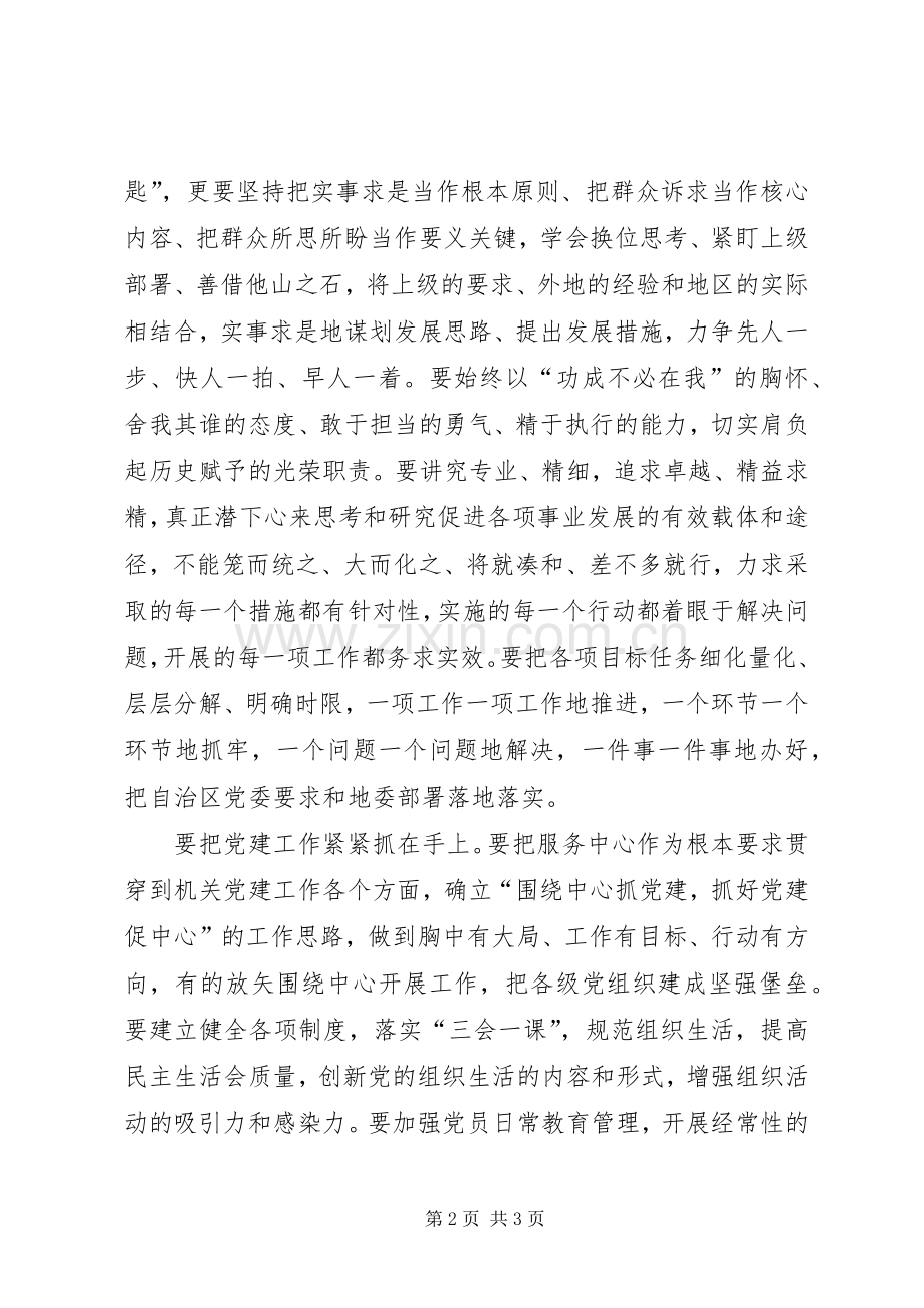 地区广播电视台XX年度工作务虚会发言.docx_第2页