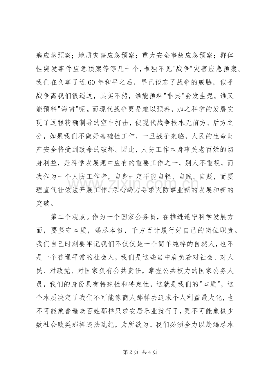 干部作风整顿讨论发言稿.docx_第2页