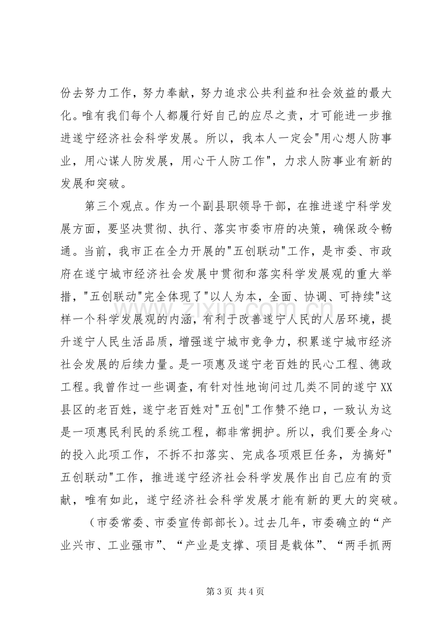 干部作风整顿讨论发言稿.docx_第3页