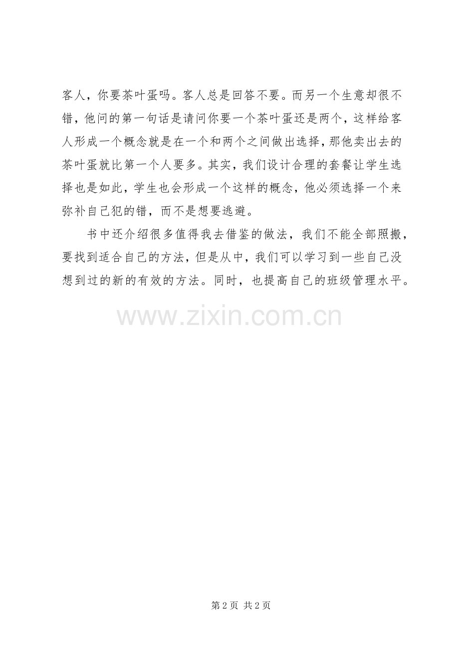 《班主任可以做得这么有滋味》读后感 .docx_第2页