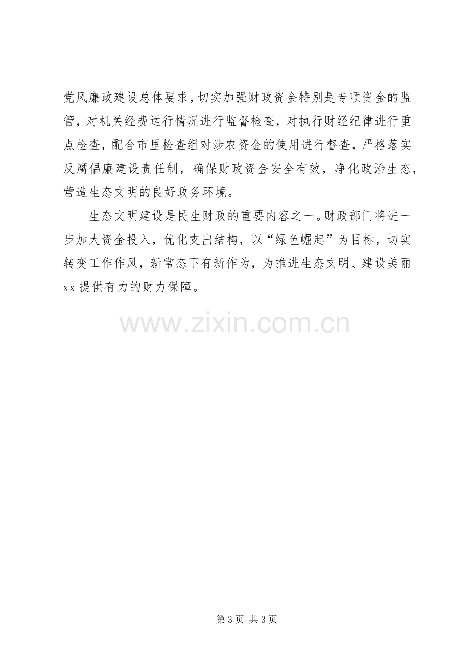 生态文明（作风）建设座谈发言材料提纲.docx_第3页