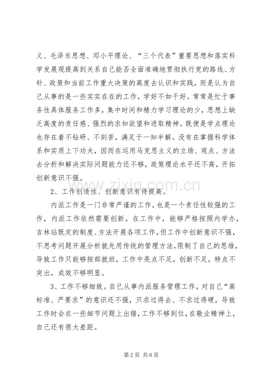 “学党章对照党章党规找差距”自我剖析材料发言材料提纲.docx_第2页