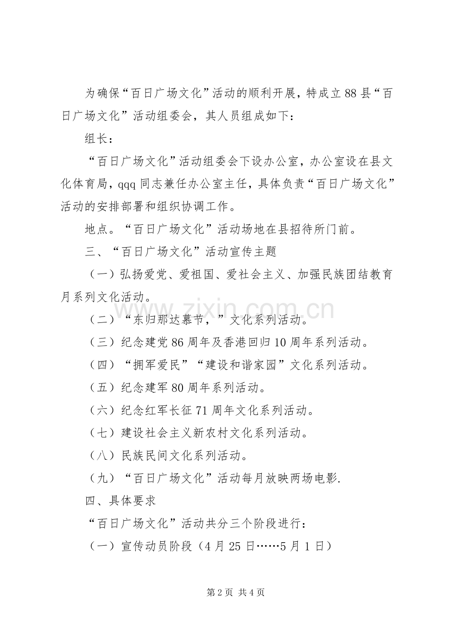 县百日广场文化活动方案.docx_第2页