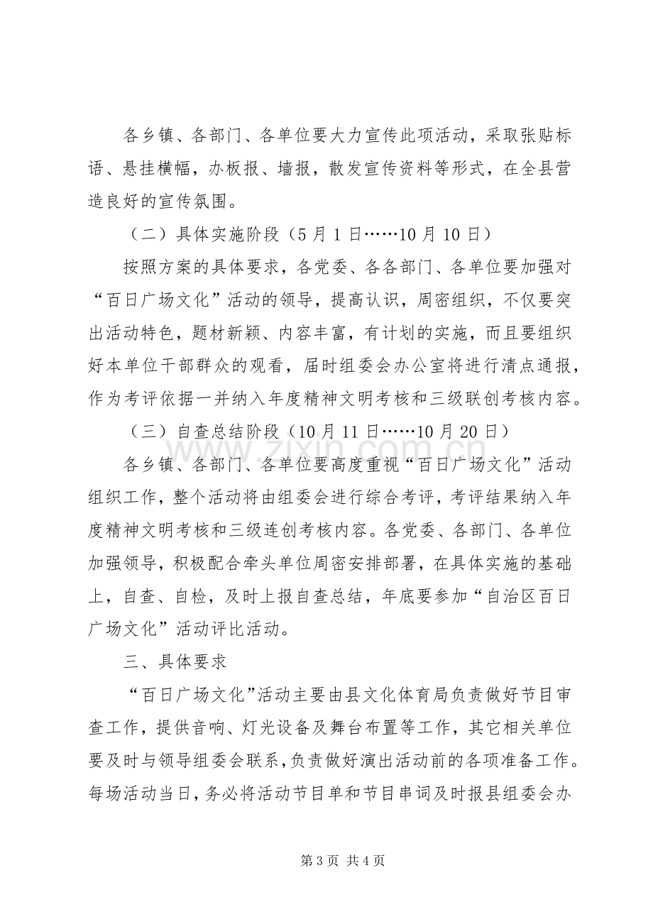 县百日广场文化活动方案.docx_第3页