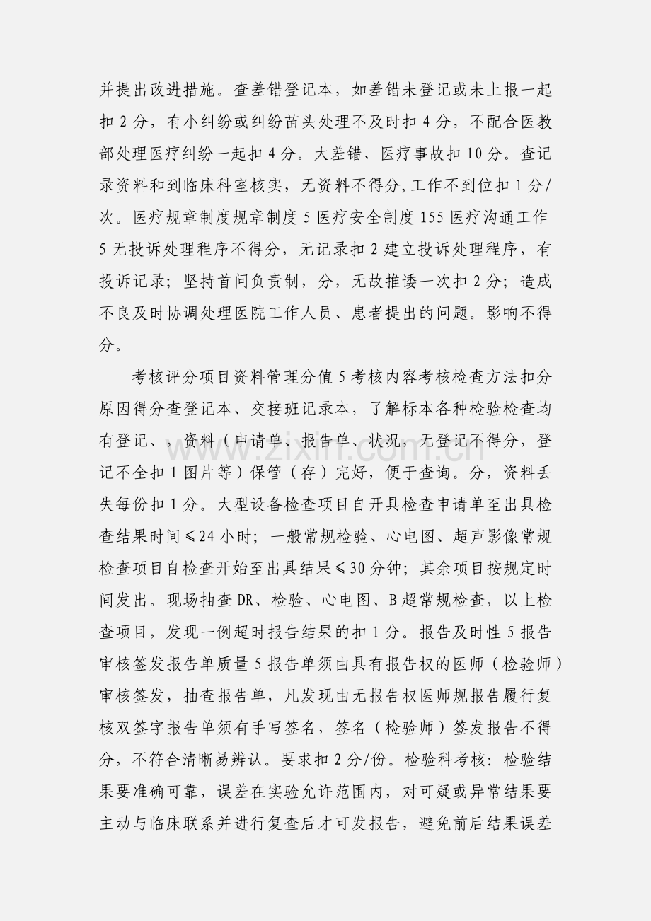 医技科室医疗质量考核标准 (1).docx_第2页