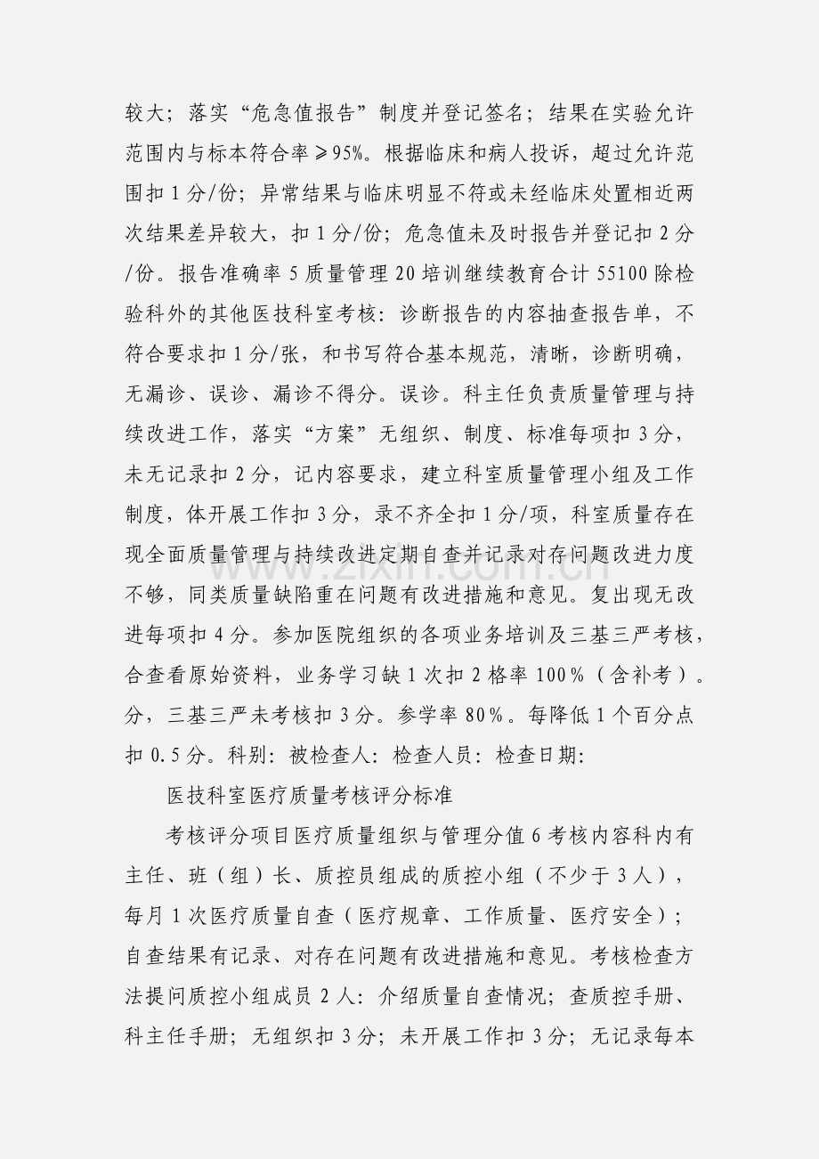 医技科室医疗质量考核标准 (1).docx_第3页