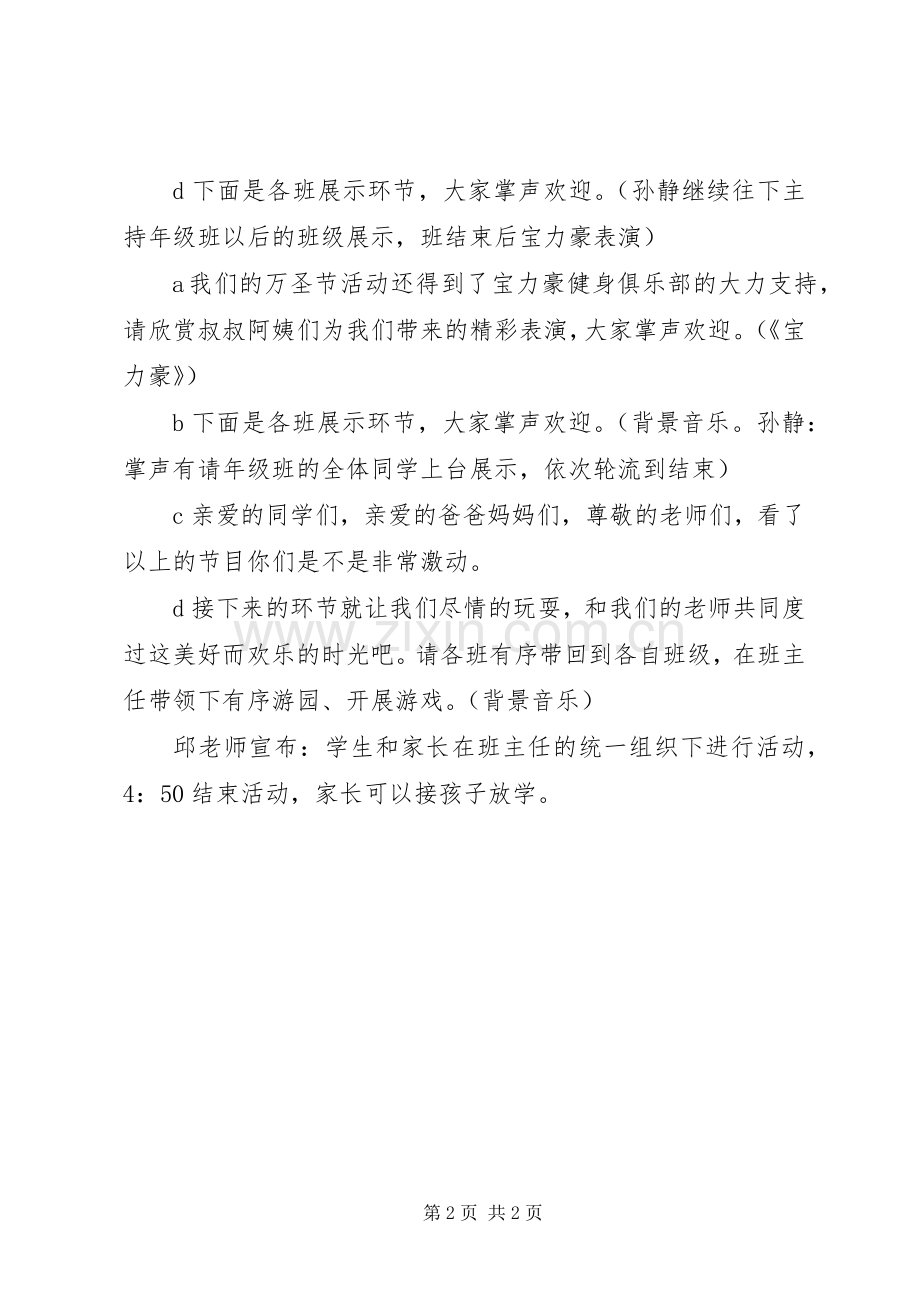 政银企座谈会主持词.docx_第2页