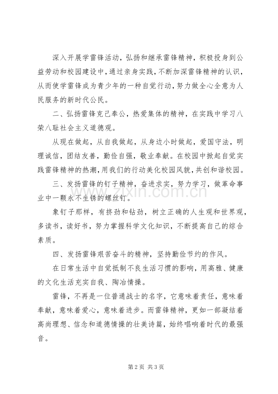 学习雷锋精神的倡议书.docx_第2页