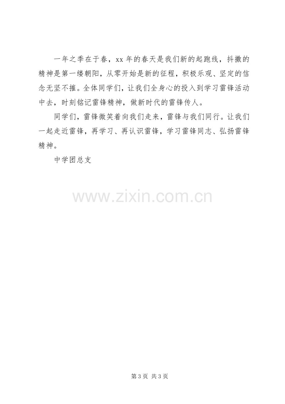 学习雷锋精神的倡议书.docx_第3页