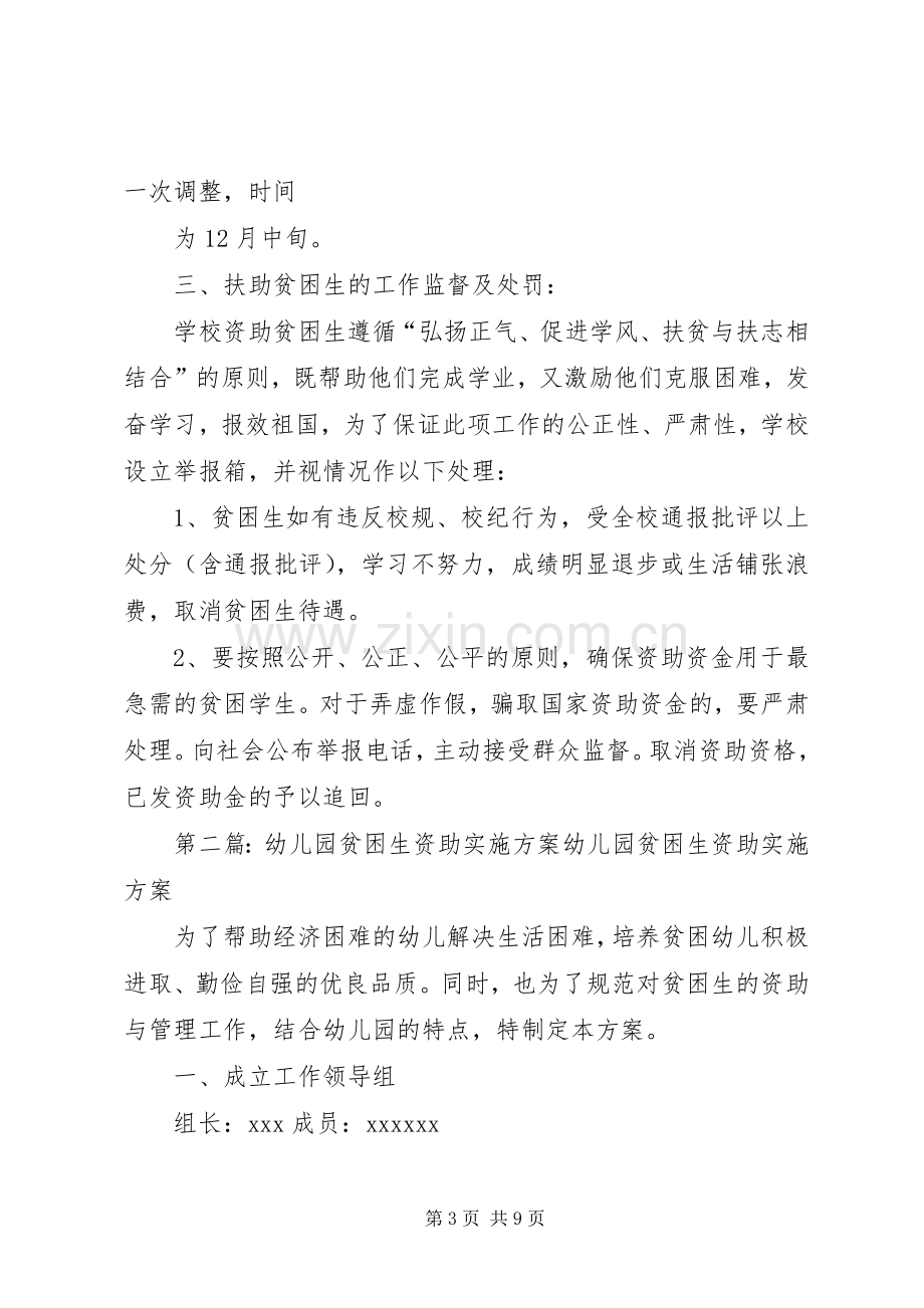 贫困生资助实施方案.docx_第3页