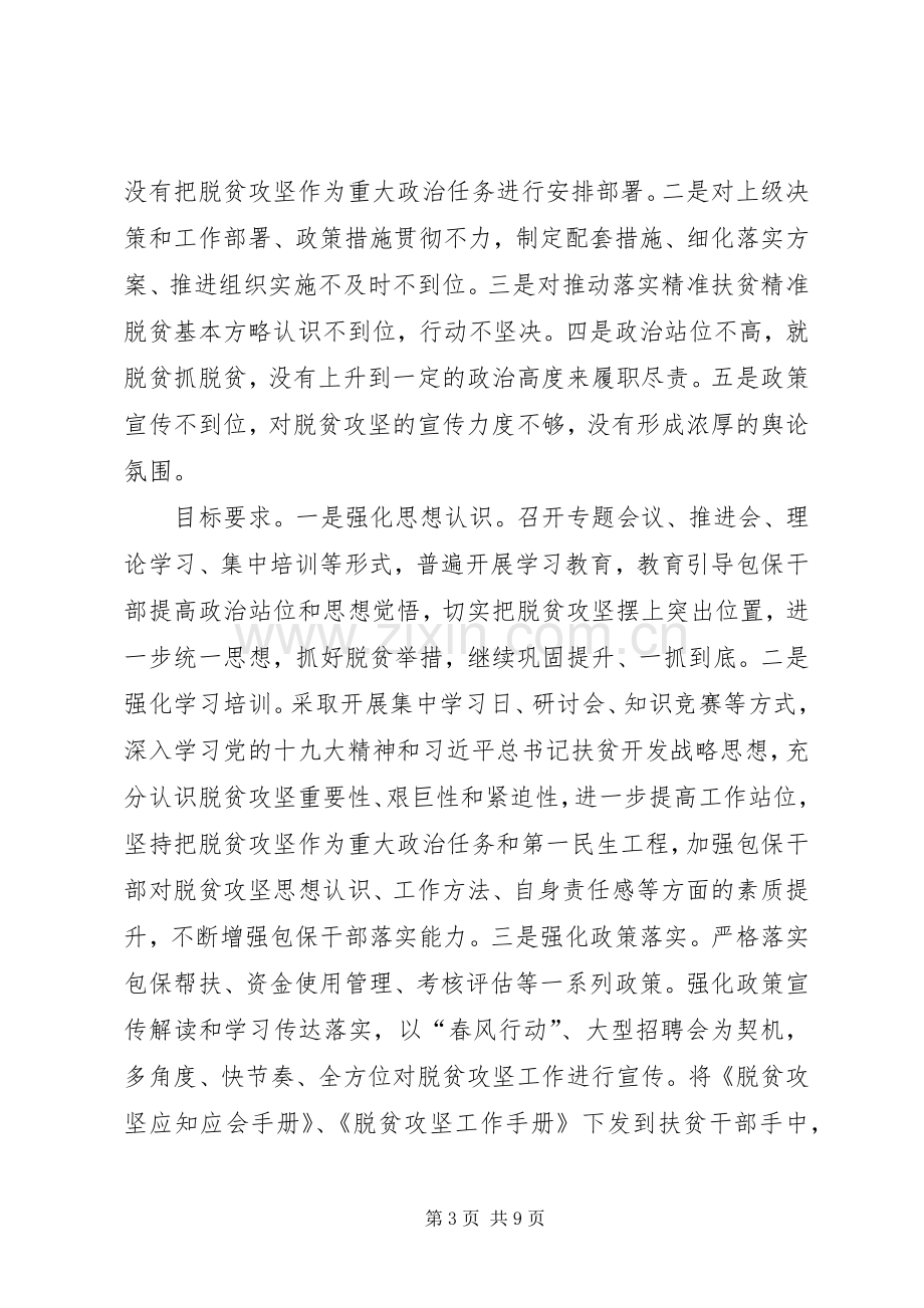 脱贫攻坚作风治理实施方案.docx_第3页