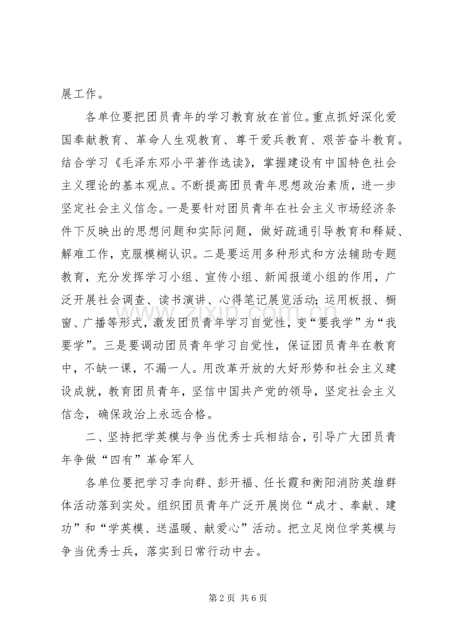 消防队共青团工作表彰大会讲话.docx_第2页