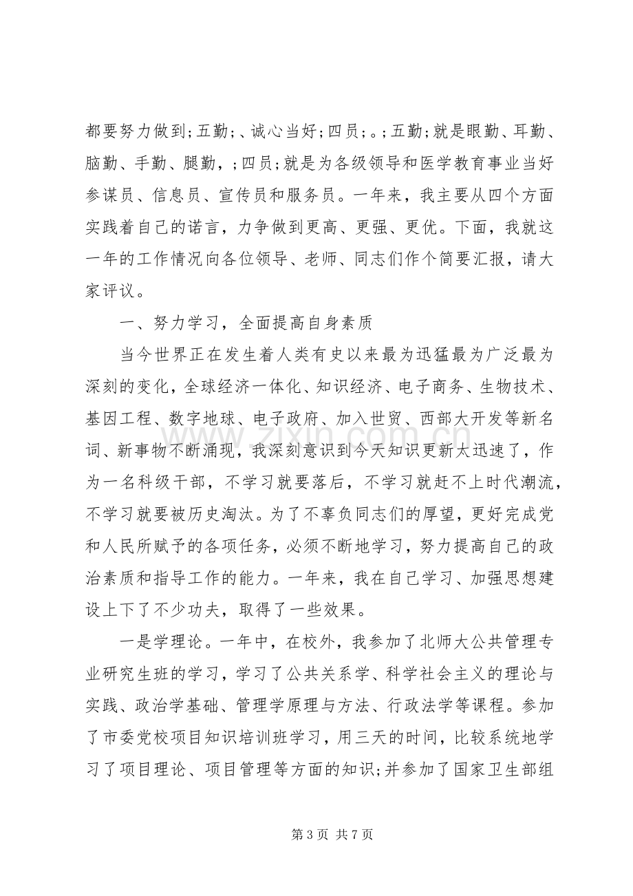 党委书记任职表态发言材料提纲.docx_第3页