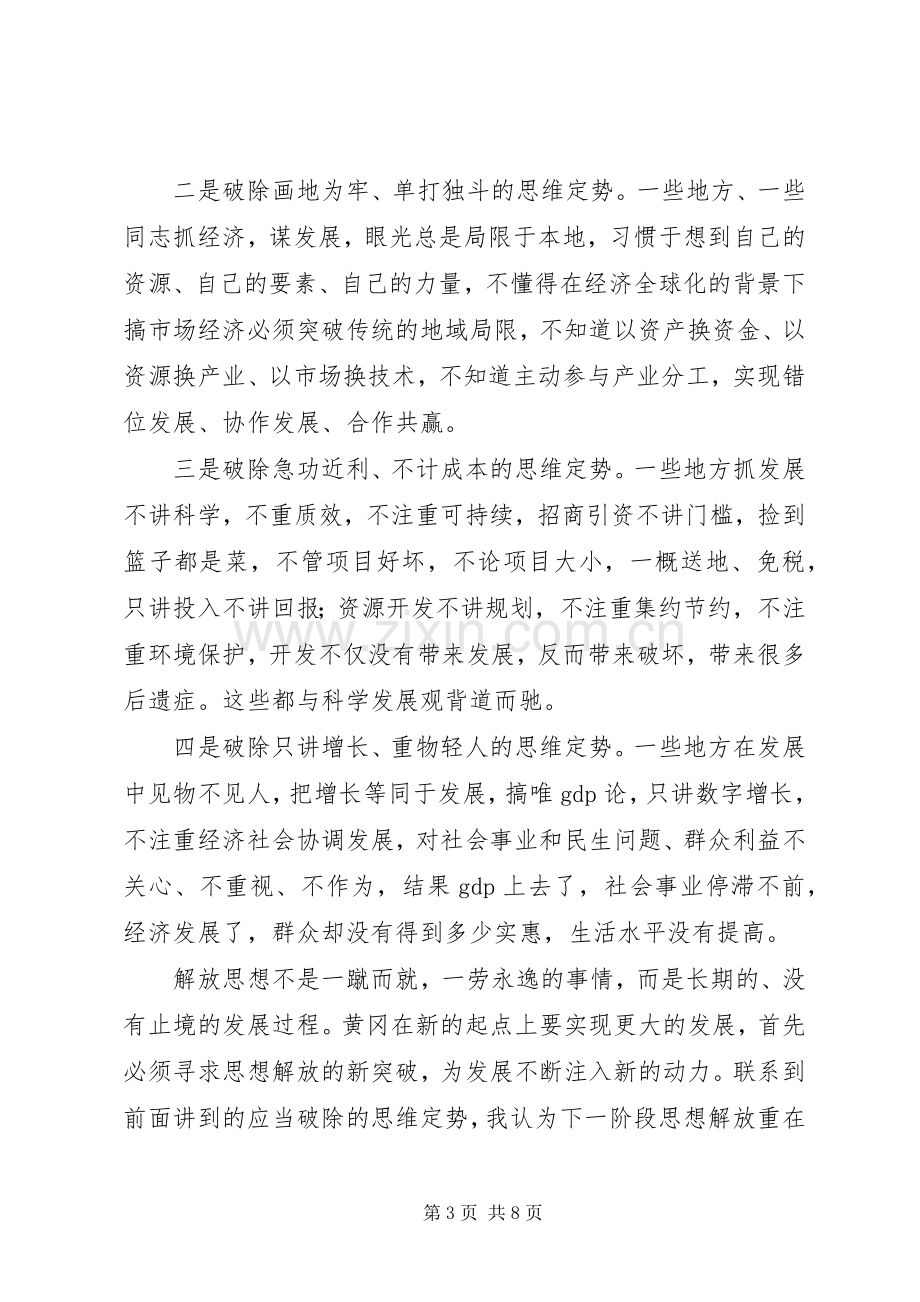 黄冈解放思想大讨论发言材料.docx_第3页