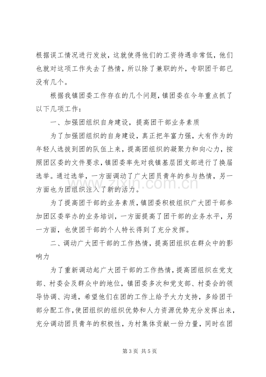 树立服务意识加强作风建设读书会发言材料范文大全.docx_第3页