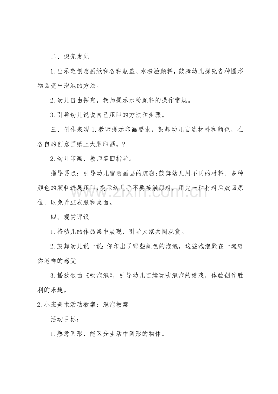 小班美术教案泡泡教案.doc_第2页