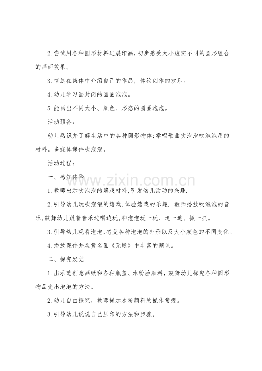 小班美术教案泡泡教案.doc_第3页