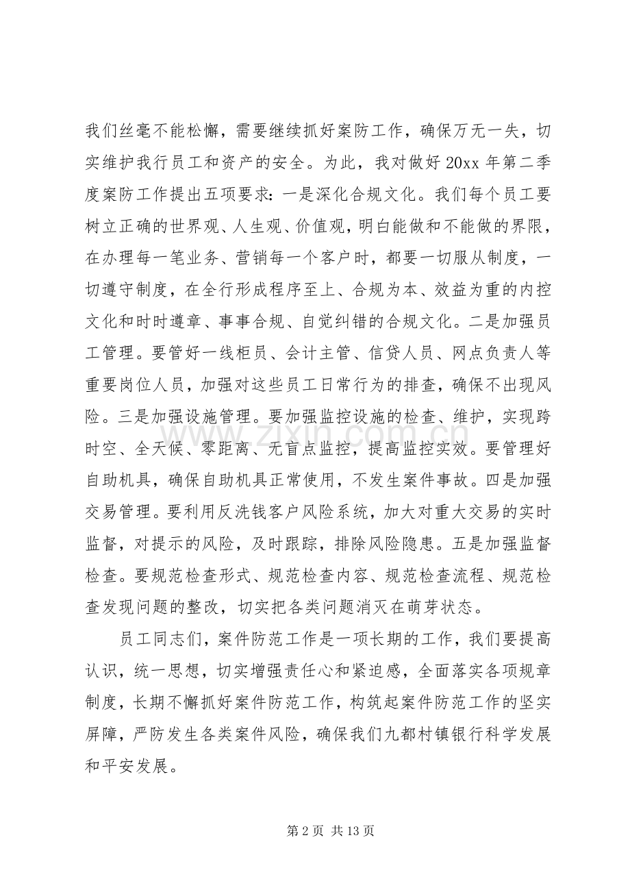 银行案防工作会议讲话.docx_第2页