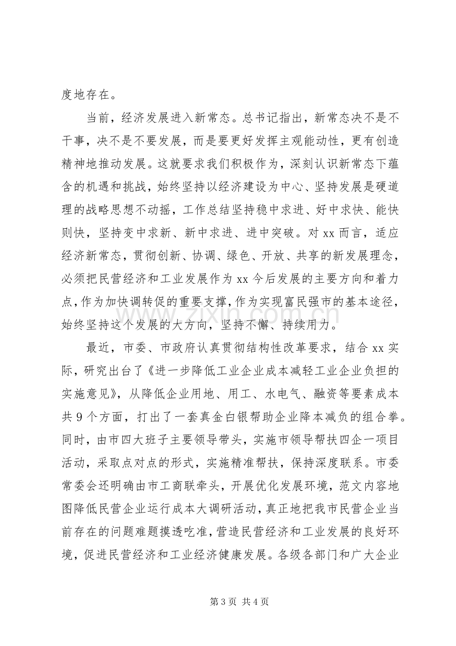 全市民营经济暨工业发展推进会讲话稿.docx_第3页