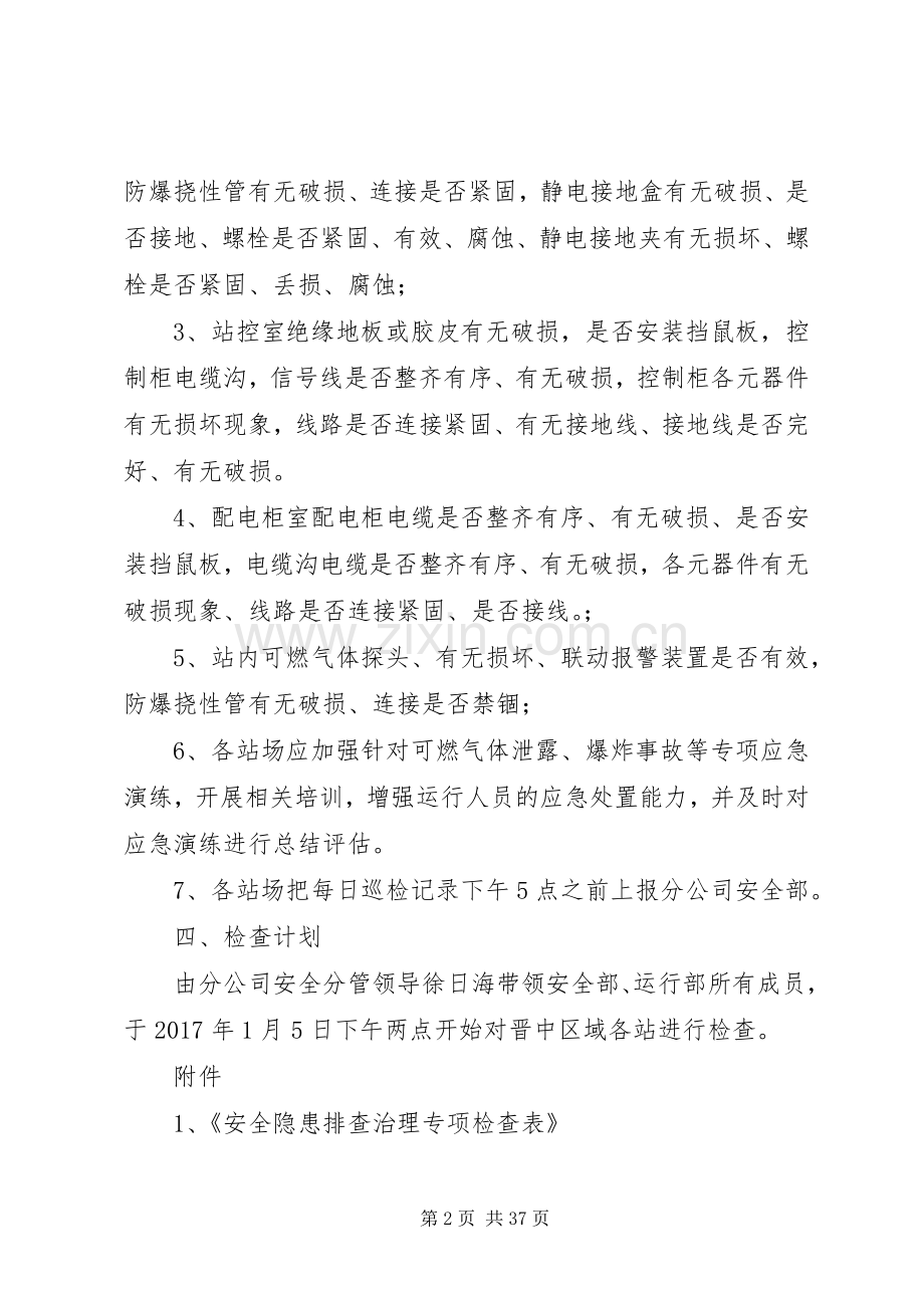 关于开展燃气安全隐患排查治理的实施方案.docx_第2页