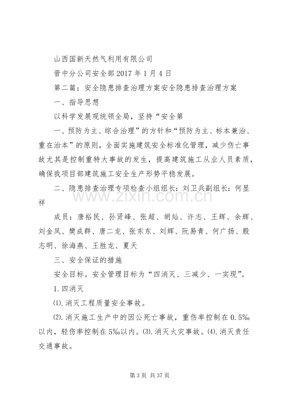 关于开展燃气安全隐患排查治理的实施方案.docx_第3页