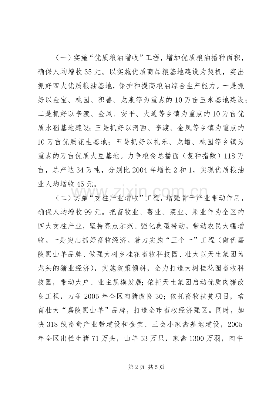 农民增收工程方案 .docx_第2页