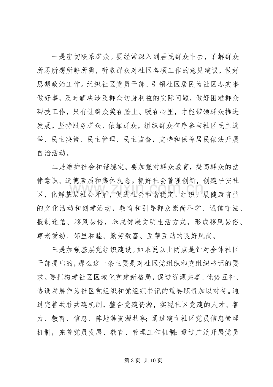 社区干部任职培训会领导讲话.docx_第3页