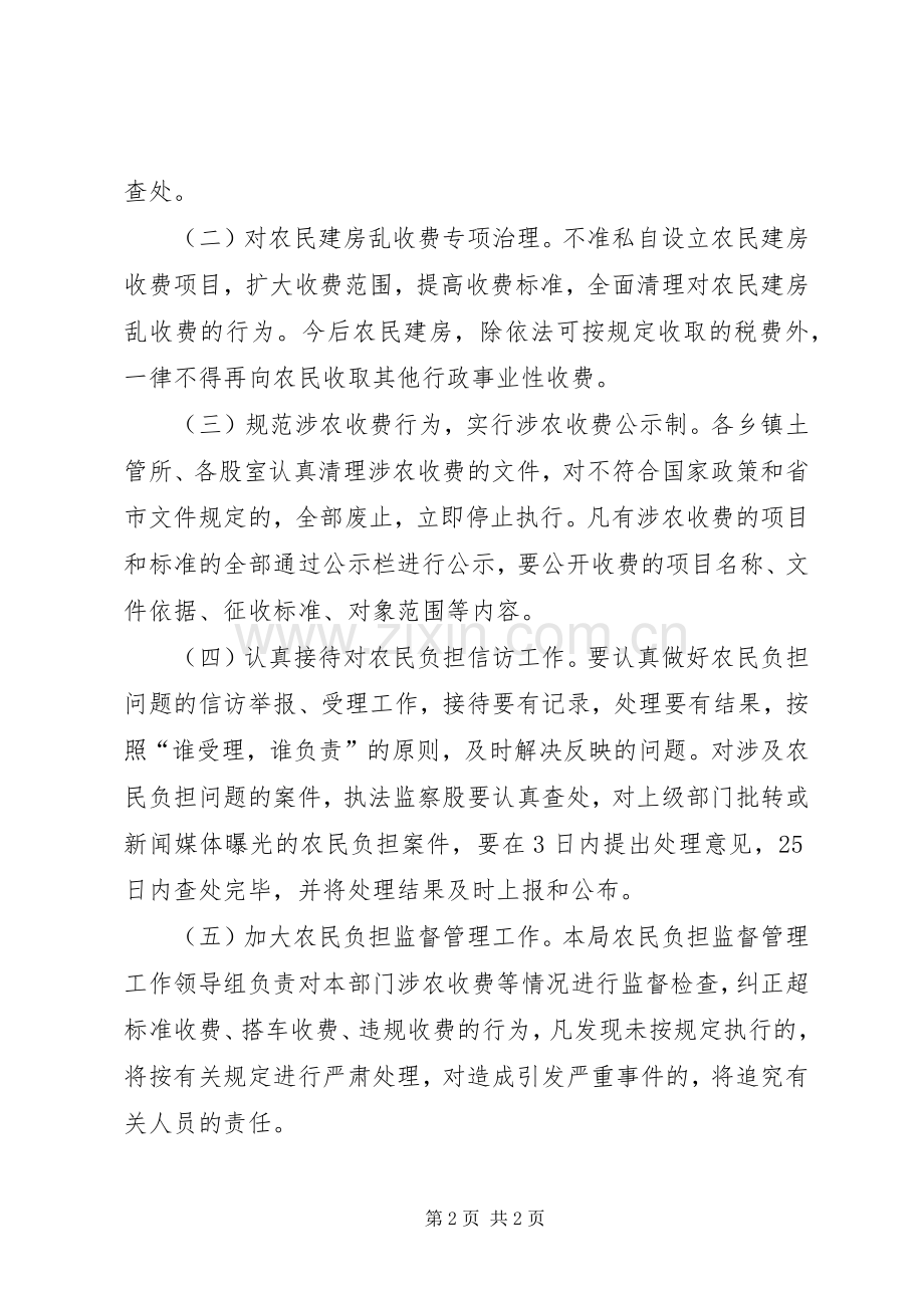 县国土资源局农民负担监督管理工作方案.docx_第2页