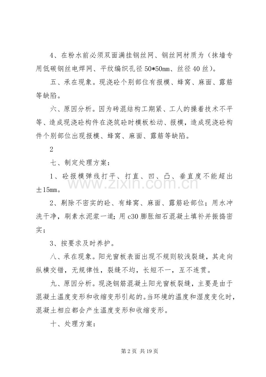 桂北工程质量整改实施方案.docx_第2页