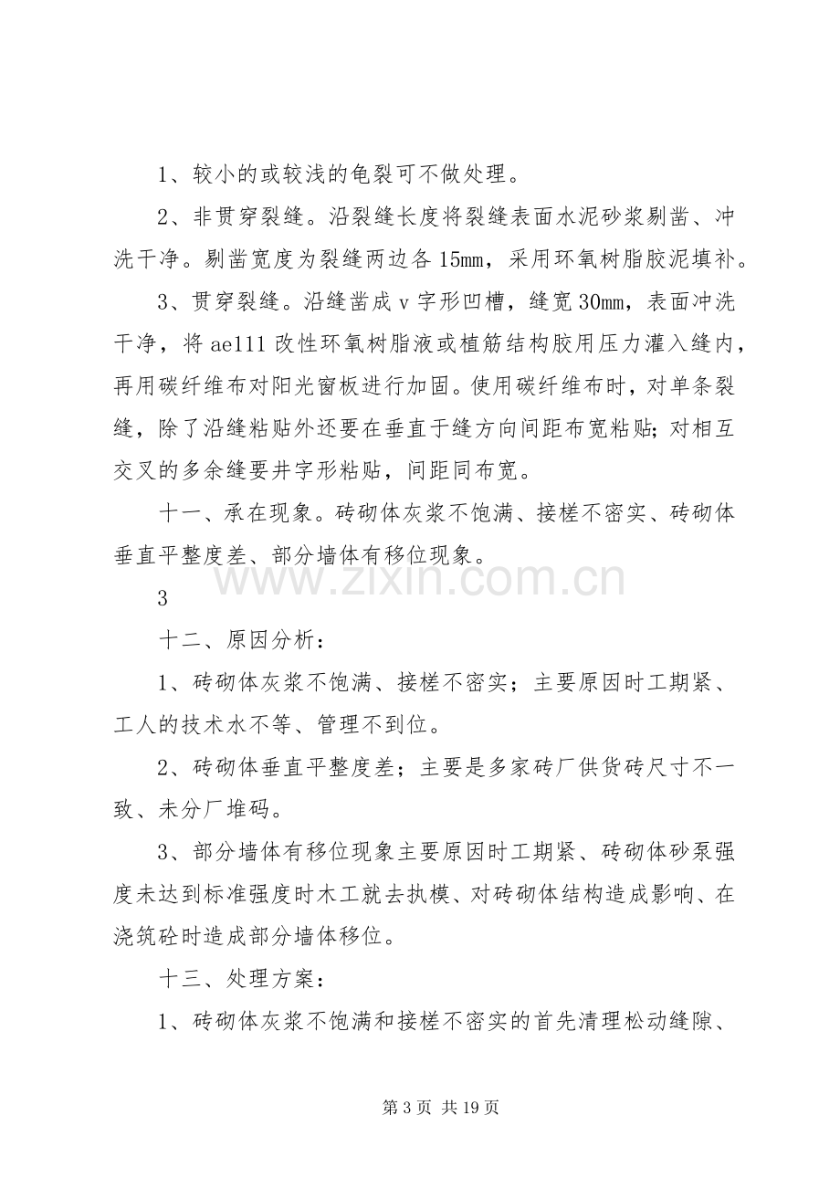 桂北工程质量整改实施方案.docx_第3页