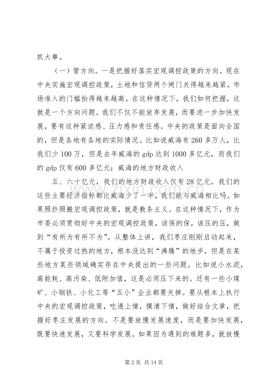 在市政府班子工作例会上的讲话.docx_第2页