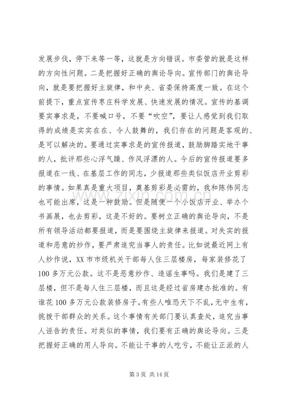 在市政府班子工作例会上的讲话.docx_第3页