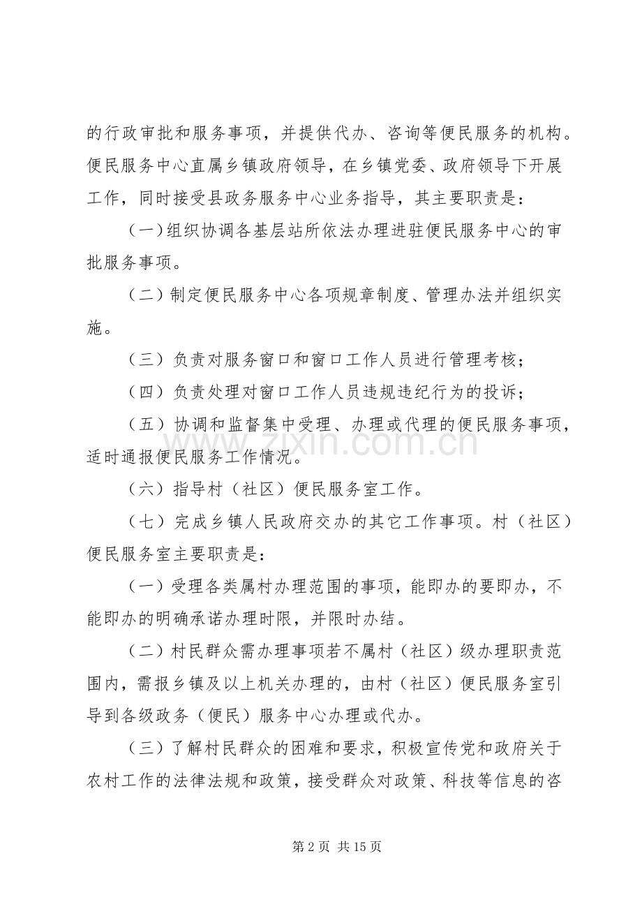 乡镇便民服务中心和村(社区)便民服务室建设实施方案.docx_第2页