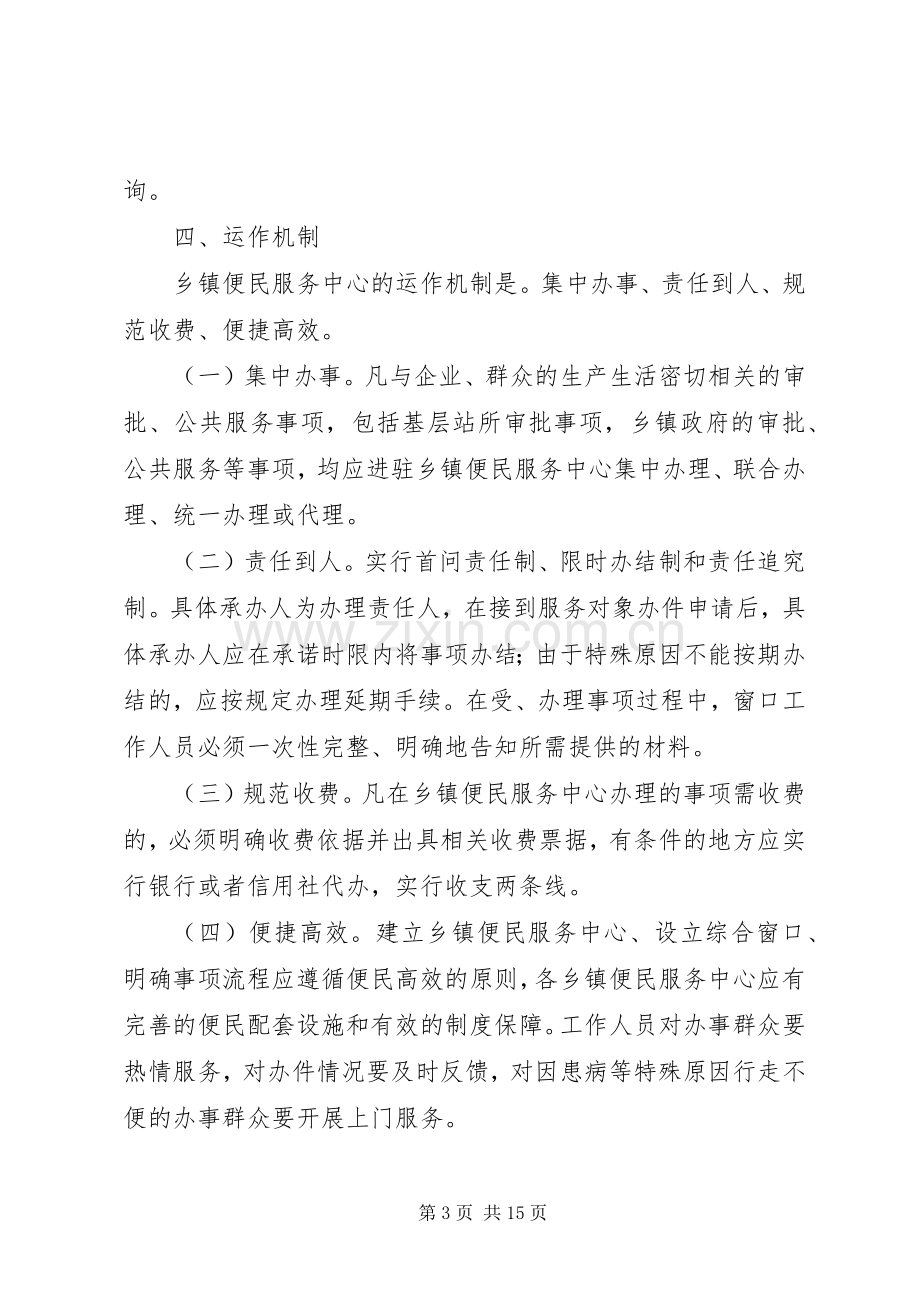 乡镇便民服务中心和村(社区)便民服务室建设实施方案.docx_第3页