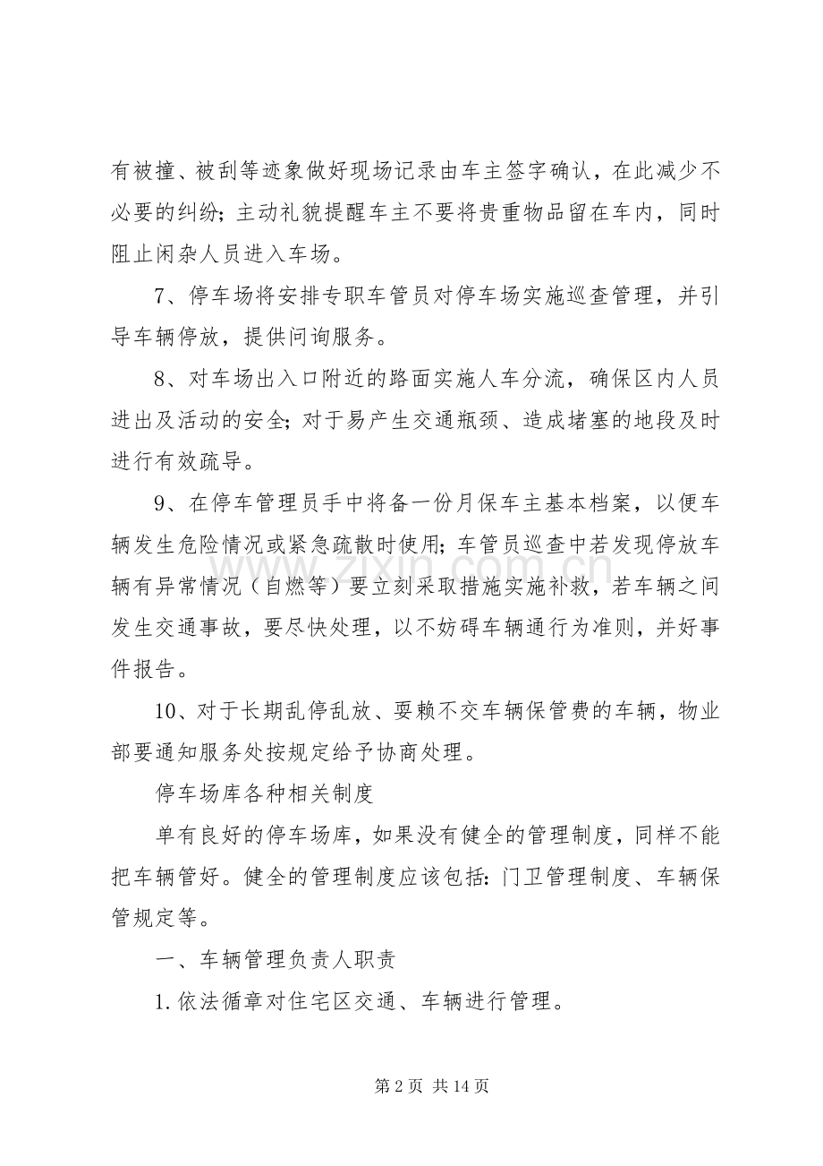 停车场服务实施方案.docx_第2页